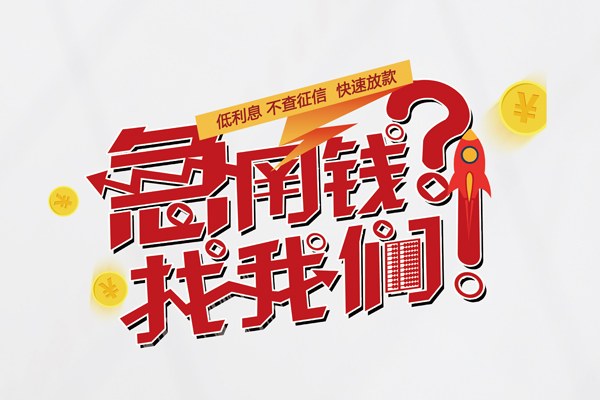 成都天府新区身份证线下贷款-成都天府新区用身份证借私借-成都天府新区身份证抵押贷款