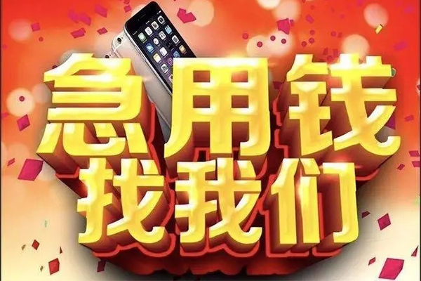 成都天府新区民间短借-成都天府新区私借贷款-成都天府新区24小时上门放款