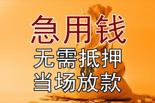 成都天府新区短借短拆-成都天府新区个人贷款联系电话-成都天府新区大学生信用贷款
