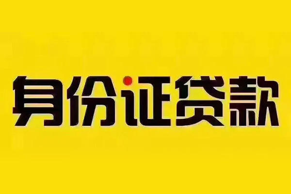成都天府新区民间借贷-成都天府新区小额空放-成都天府新区哪有民间借贷
