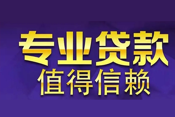 成都天府新区急用钱找我-成都天府新区民间私人借款-成都天府新区短借私借空放