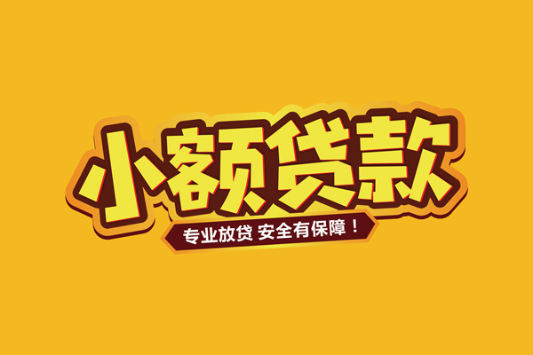 成都天府新区信用贷款-成都天府新区私人空放二次私借-成都天府新区私借空放当场拿钱