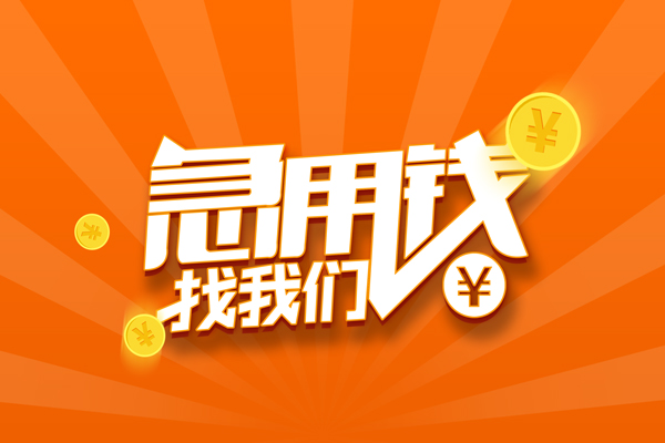 成都天府新区个人身份证贷款-成都天府新区个人借贷放款-成都天府新区贷款私人贷款