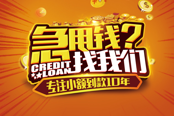 成都天府新区哪里可以信用贷款-成都天府新区民间借贷当天放款-成都天府新区民间短借