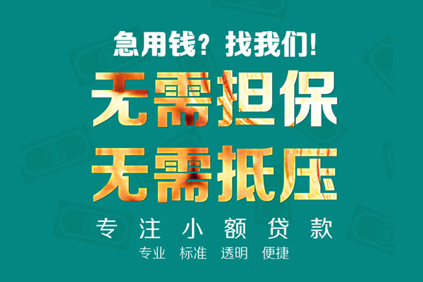 成都天府新区私人正规借贷-成都天府新区民间借贷无抵押-成都天府新区身份证借私借
