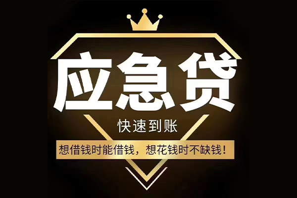 成都天府新区小额贷款公司-成都天府新区私借空放-成都天府新区短期空放小额贷款