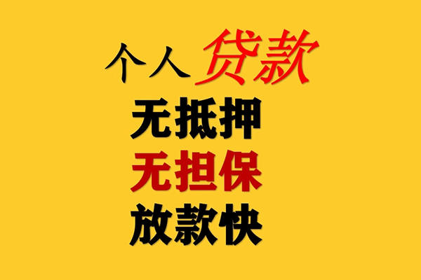 成都天府新区哪有民间借贷-成都天府新区贷款信用贷款-成都天府新区急需借钱