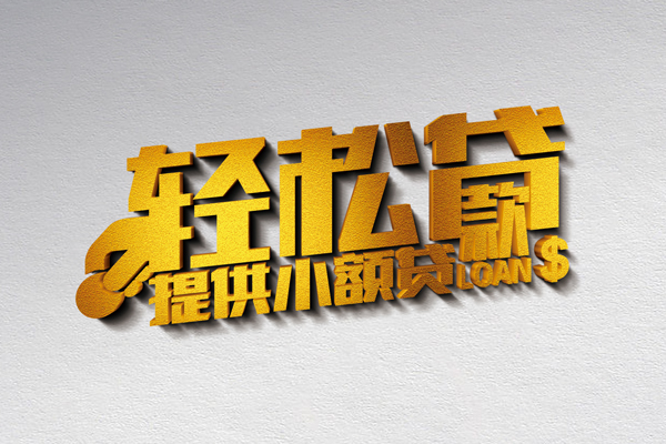 成都天府新区私借空放直接上门-成都天府新区民间借贷款-成都天府新区借钱短借