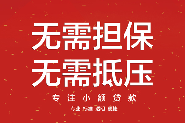 成都天府新区私人小额贷款-成都天府新区民间贷款-成都天府新区短借