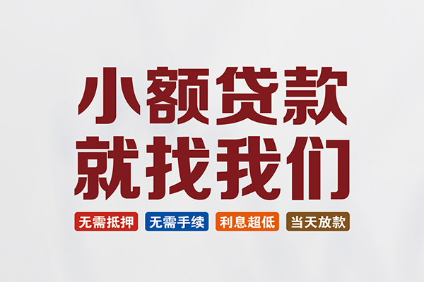 成都天府新区押身份证贷款-成都天府新区个人借贷-成都天府新区身份证怎么贷款