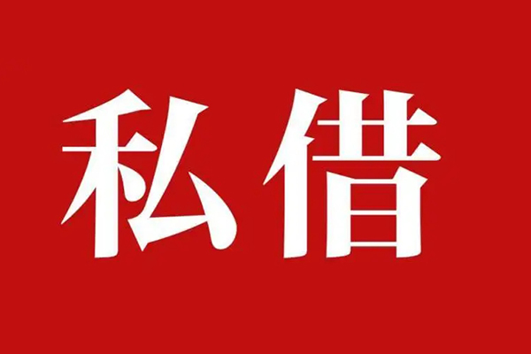 成都天府新区借贷-成都天府新区民间短期水钱借款-成都天府新区借钱小贷